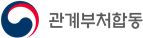 그림입니다.
원본 그림의 이름: 관계부처합동로고.png
원본 그림의 크기: 가로 1611pixel, 세로 424pixel