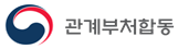 그림입니다.
원본 그림의 이름: 관계부처 합동 로고.png
원본 그림의 크기: 가로 648pixel, 세로 202pixel
