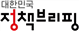 그림입니다.
원본 그림의 이름: 정책브리핑.jpg
원본 그림의 크기: 가로 602pixel, 세로 237pixel
사진 찍은 날짜: 2025년 12월 11일 오후 9:06
프로그램 이름 : Adobe Photoshop 27.1 (Windows)