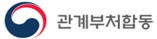그림입니다.
원본 그림의 이름: 관계부처 합동 로고.png
원본 그림의 크기: 가로 648pixel, 세로 202pixel